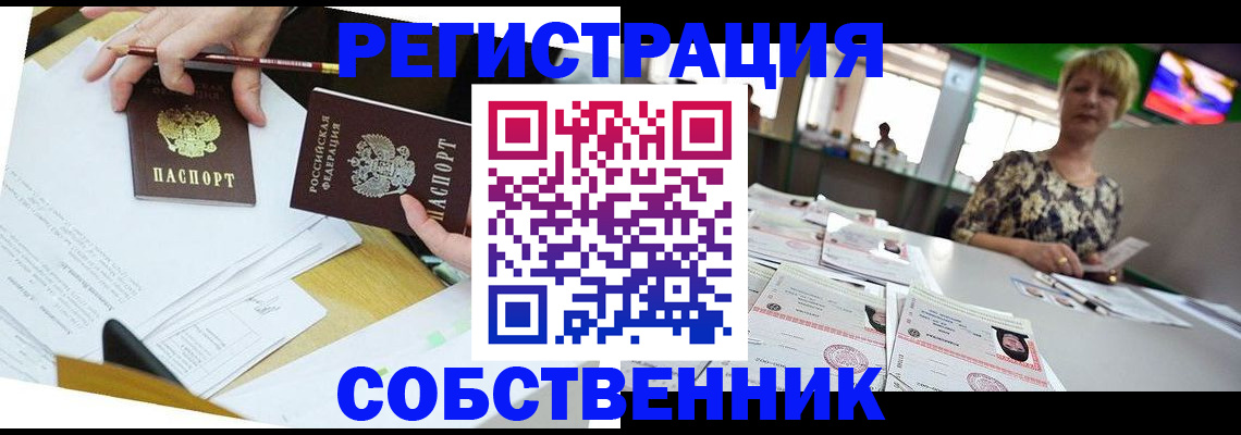 прописка 2025 в Черемхово