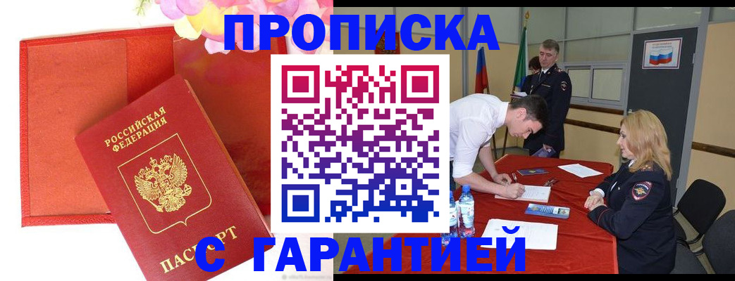 временная регистрация законно в Черемхово