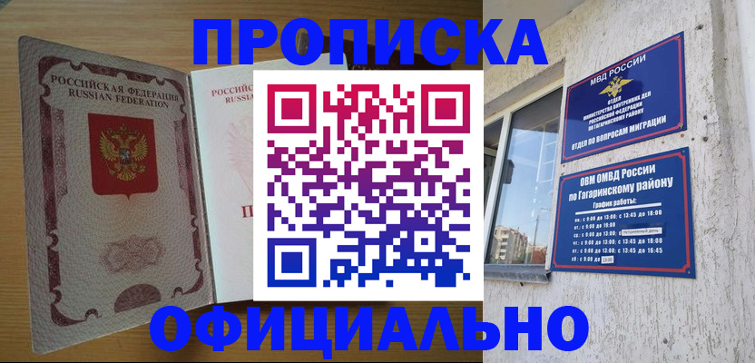 прописка штамп в Черемхово