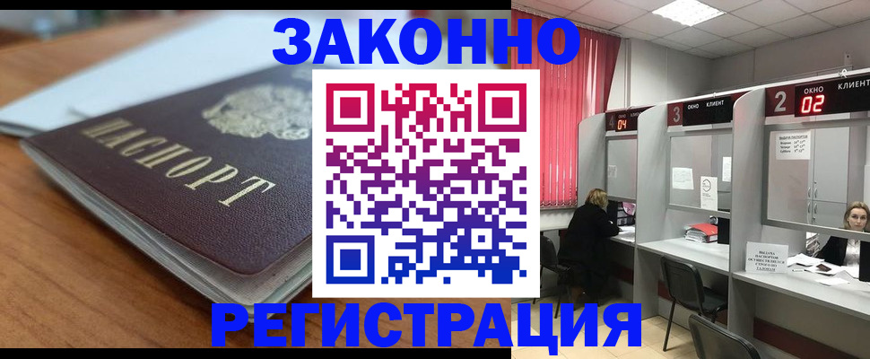 прописка гарантия в Черемхово